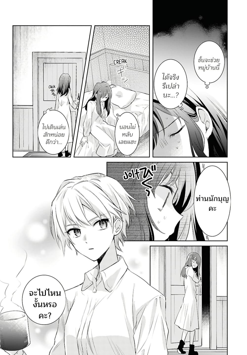 Muryoku Seijo to Munou Oujo page 26