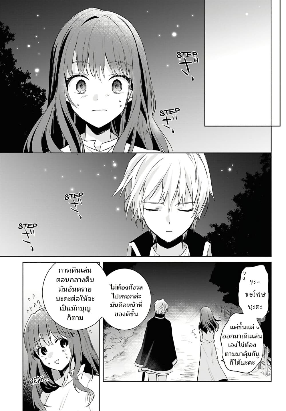Muryoku Seijo to Munou Oujo page 27
