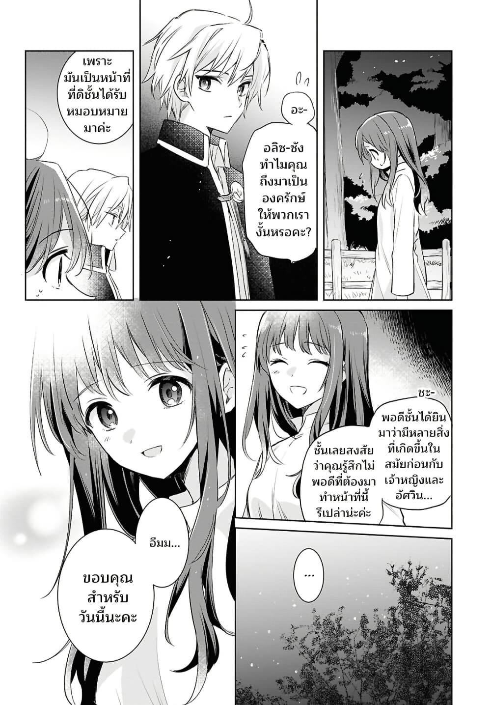 Muryoku Seijo to Munou Oujo page 28