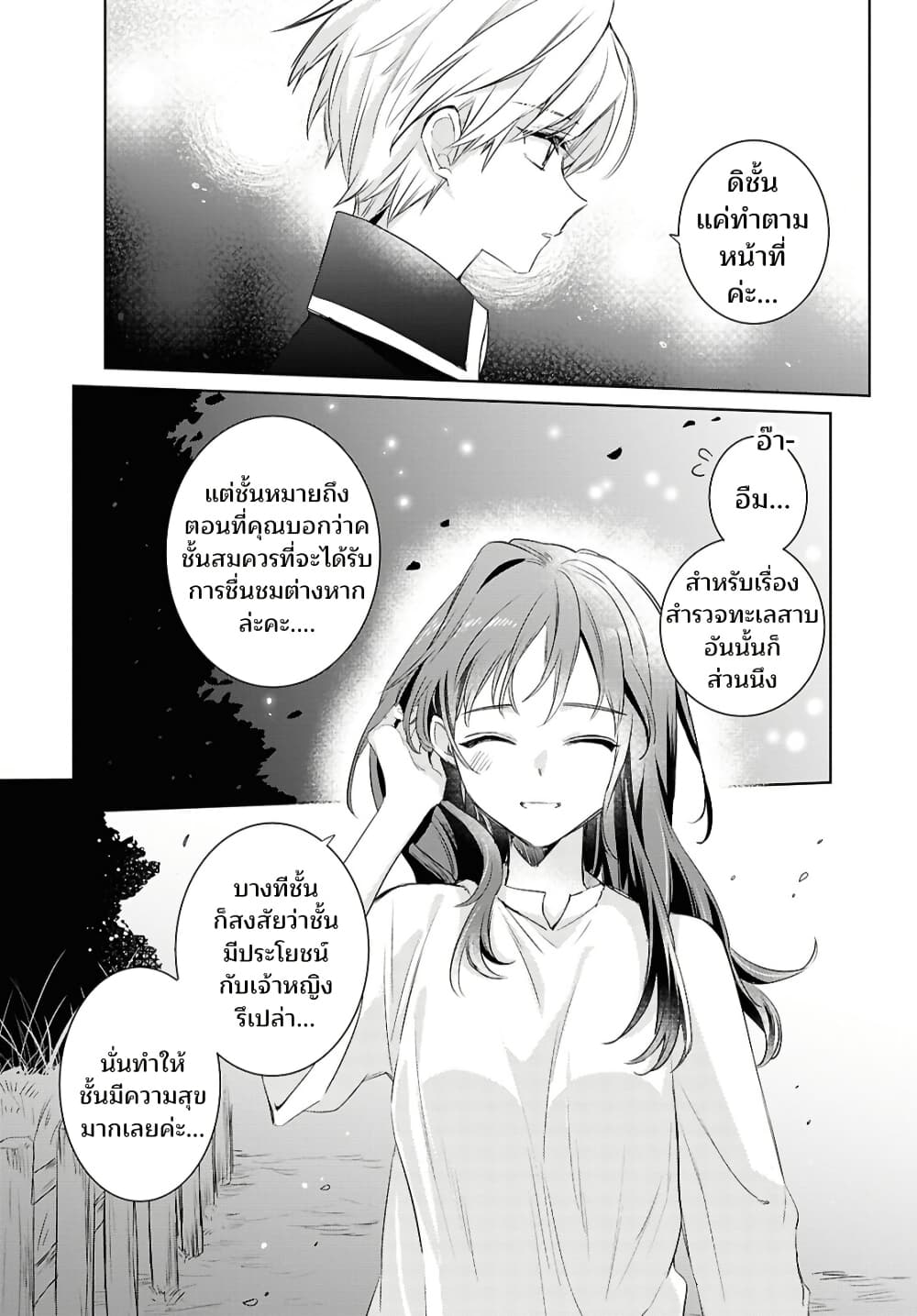 Muryoku Seijo to Munou Oujo page 29
