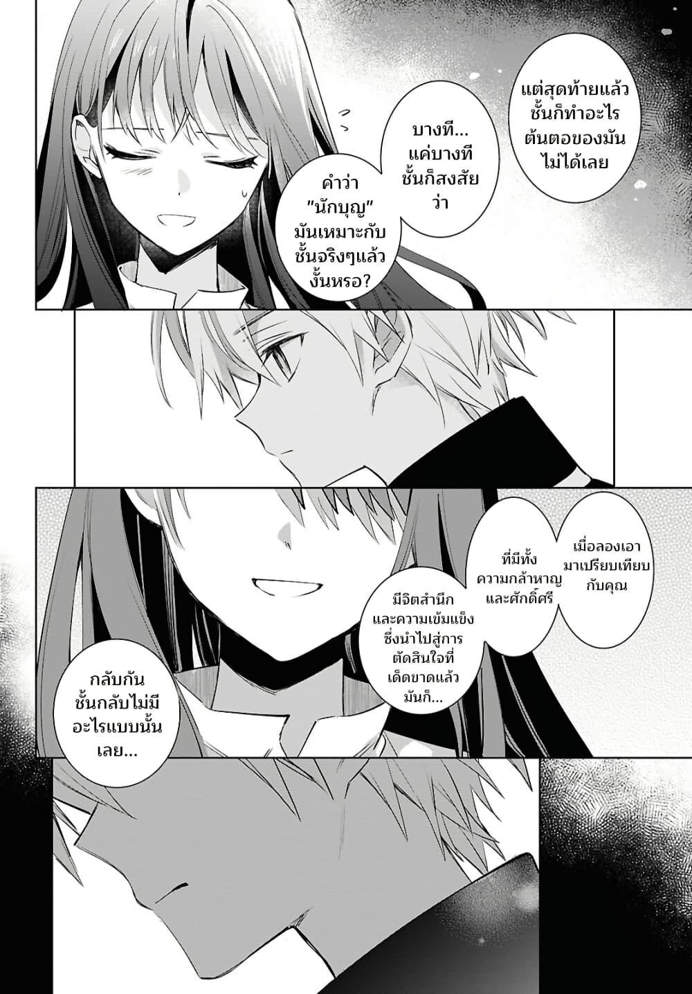 Muryoku Seijo to Munou Oujo page 30