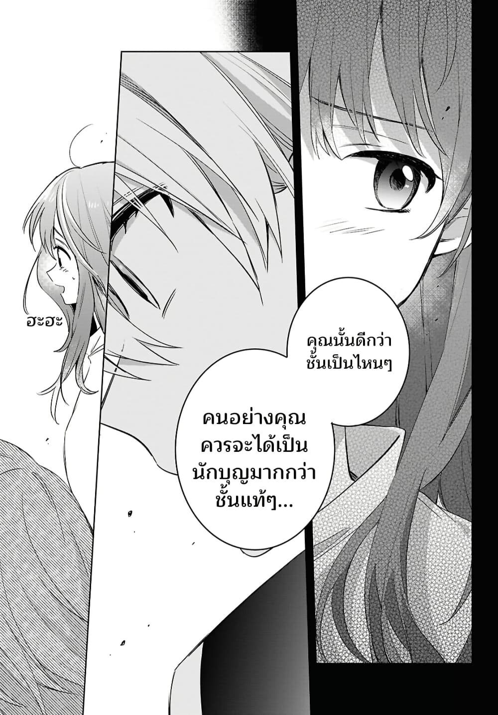 Muryoku Seijo to Munou Oujo page 31