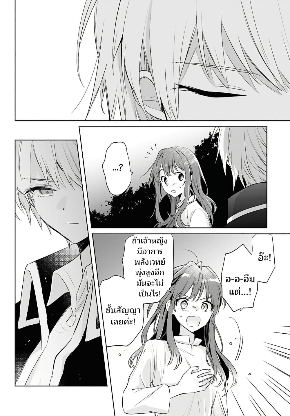 Muryoku Seijo to Munou Oujo page 32