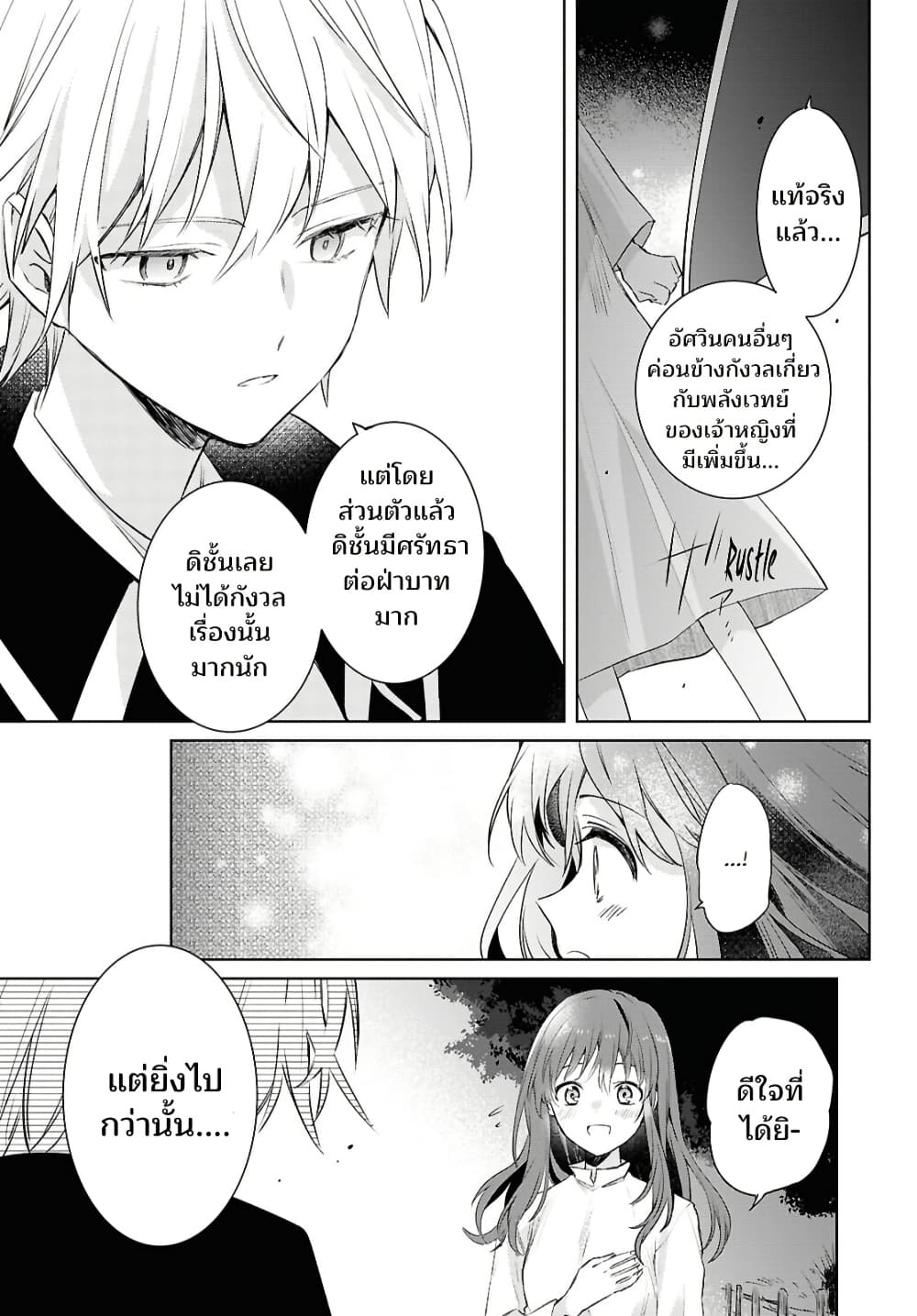 Muryoku Seijo to Munou Oujo page 33