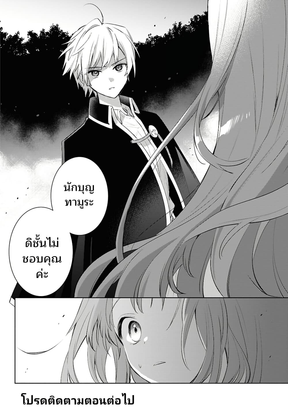 Muryoku Seijo to Munou Oujo page 34
