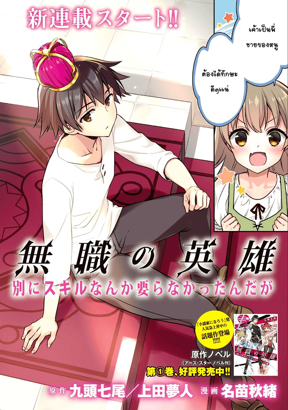 Mushoku No Eiyuu Betsu Ni Skill Nanka Iranakatta Ndaga page 2