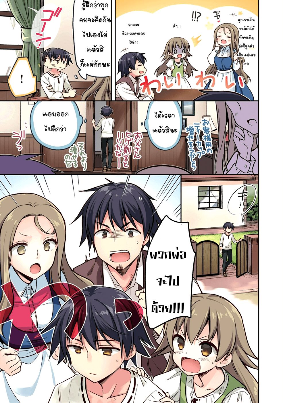 Mushoku No Eiyuu Betsu Ni Skill Nanka Iranakatta Ndaga page 3