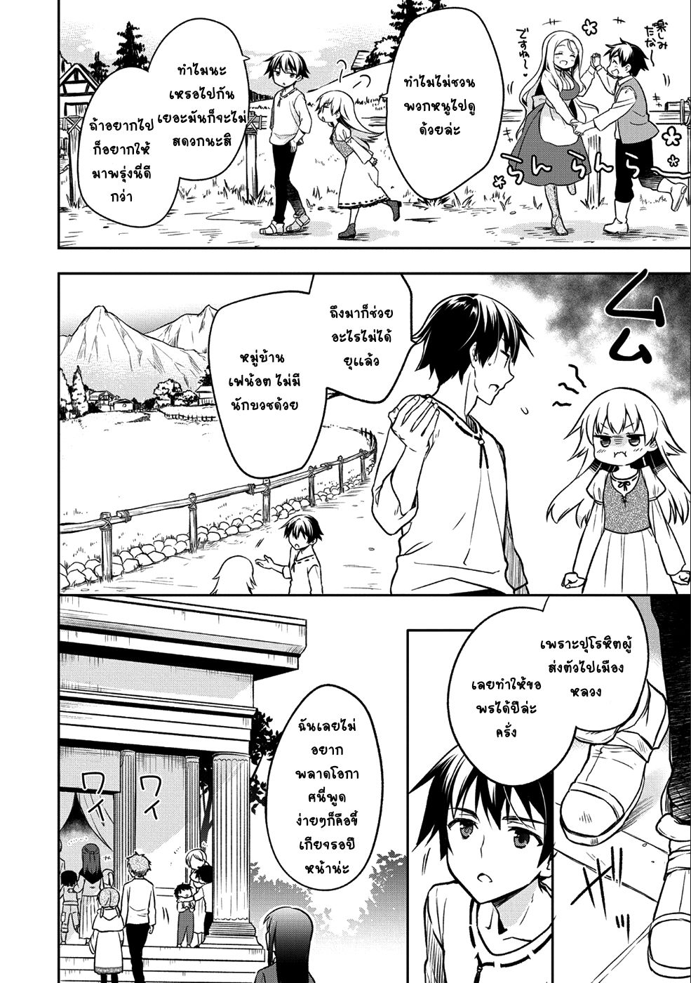 Mushoku No Eiyuu Betsu Ni Skill Nanka Iranakatta Ndaga page 4
