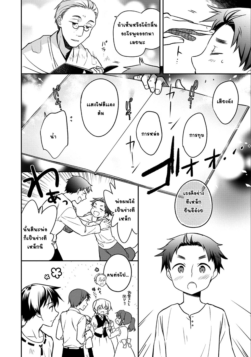 Mushoku No Eiyuu Betsu Ni Skill Nanka Iranakatta Ndaga page 6