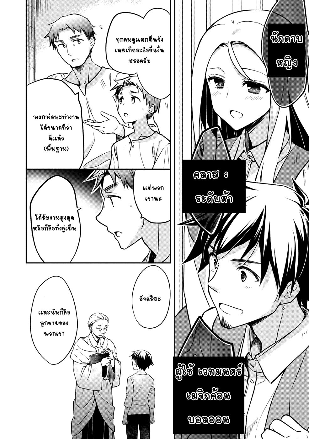 Mushoku No Eiyuu Betsu Ni Skill Nanka Iranakatta Ndaga page 8