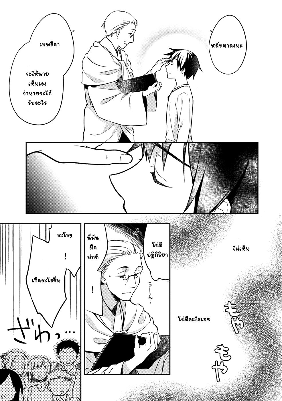 Mushoku No Eiyuu Betsu Ni Skill Nanka Iranakatta Ndaga page 9