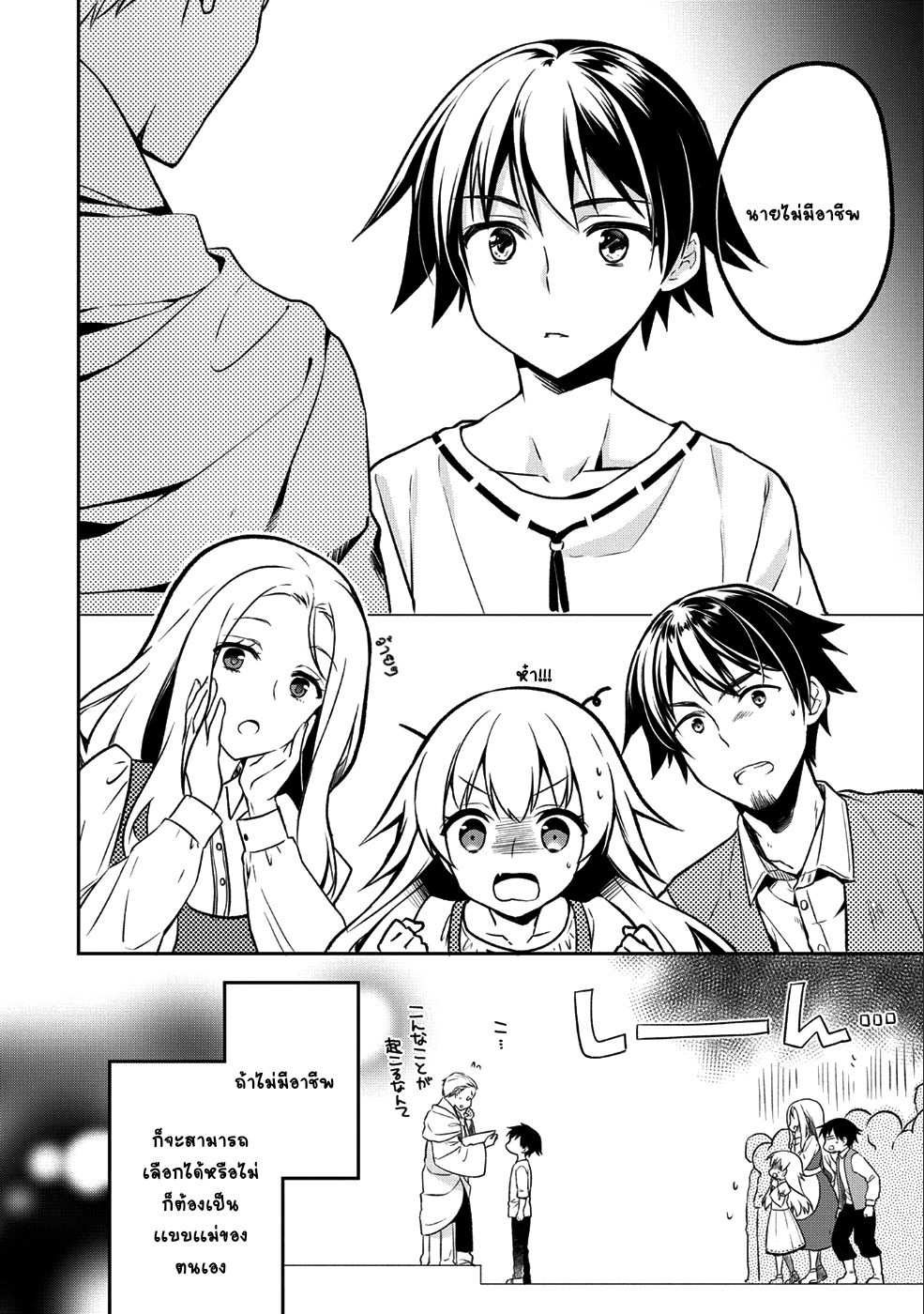 Mushoku No Eiyuu Betsu Ni Skill Nanka Iranakatta Ndaga page 10