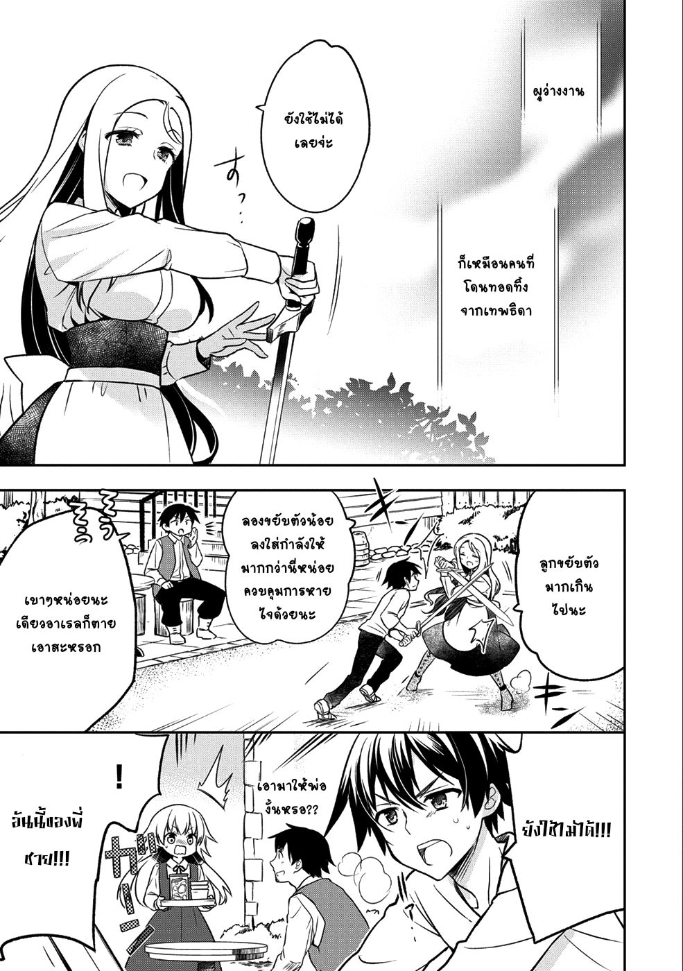 Mushoku No Eiyuu Betsu Ni Skill Nanka Iranakatta Ndaga page 11