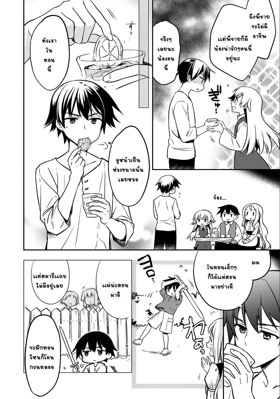Mushoku No Eiyuu Betsu Ni Skill Nanka Iranakatta Ndaga page 12