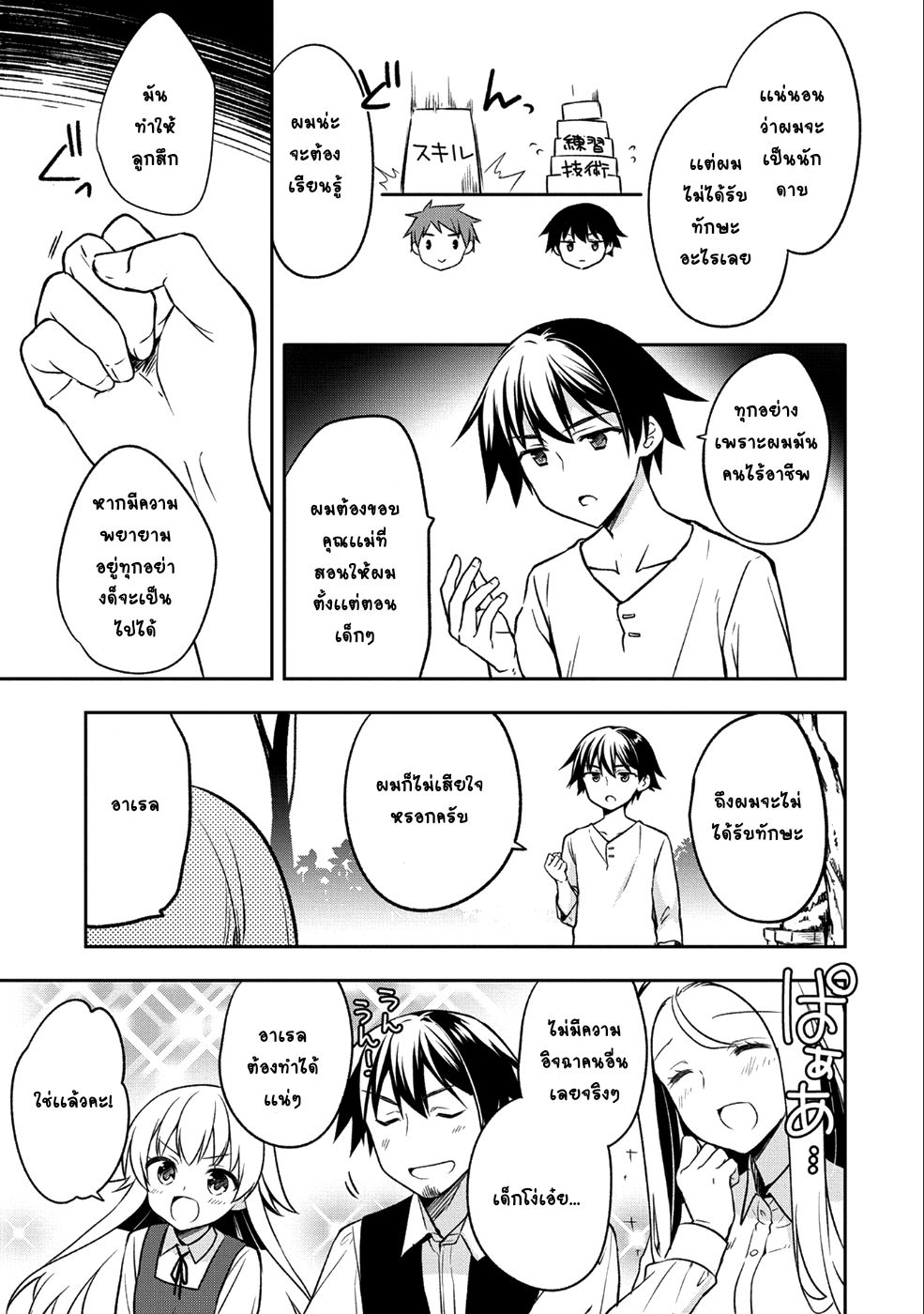 Mushoku No Eiyuu Betsu Ni Skill Nanka Iranakatta Ndaga page 13
