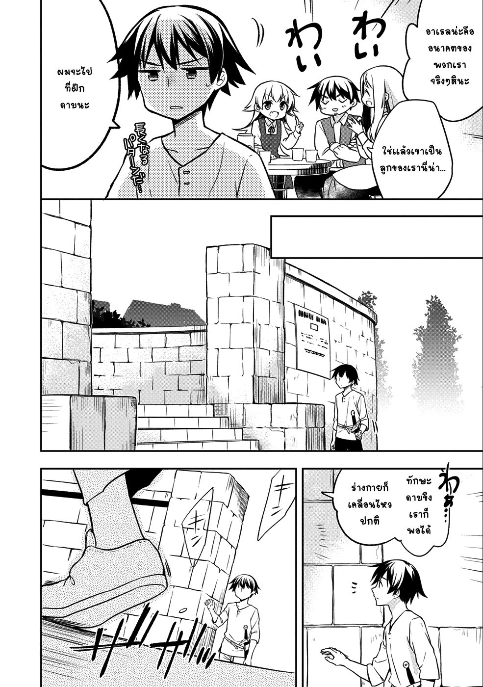 Mushoku No Eiyuu Betsu Ni Skill Nanka Iranakatta Ndaga page 14
