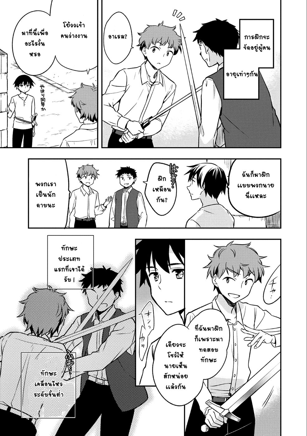 Mushoku No Eiyuu Betsu Ni Skill Nanka Iranakatta Ndaga page 15