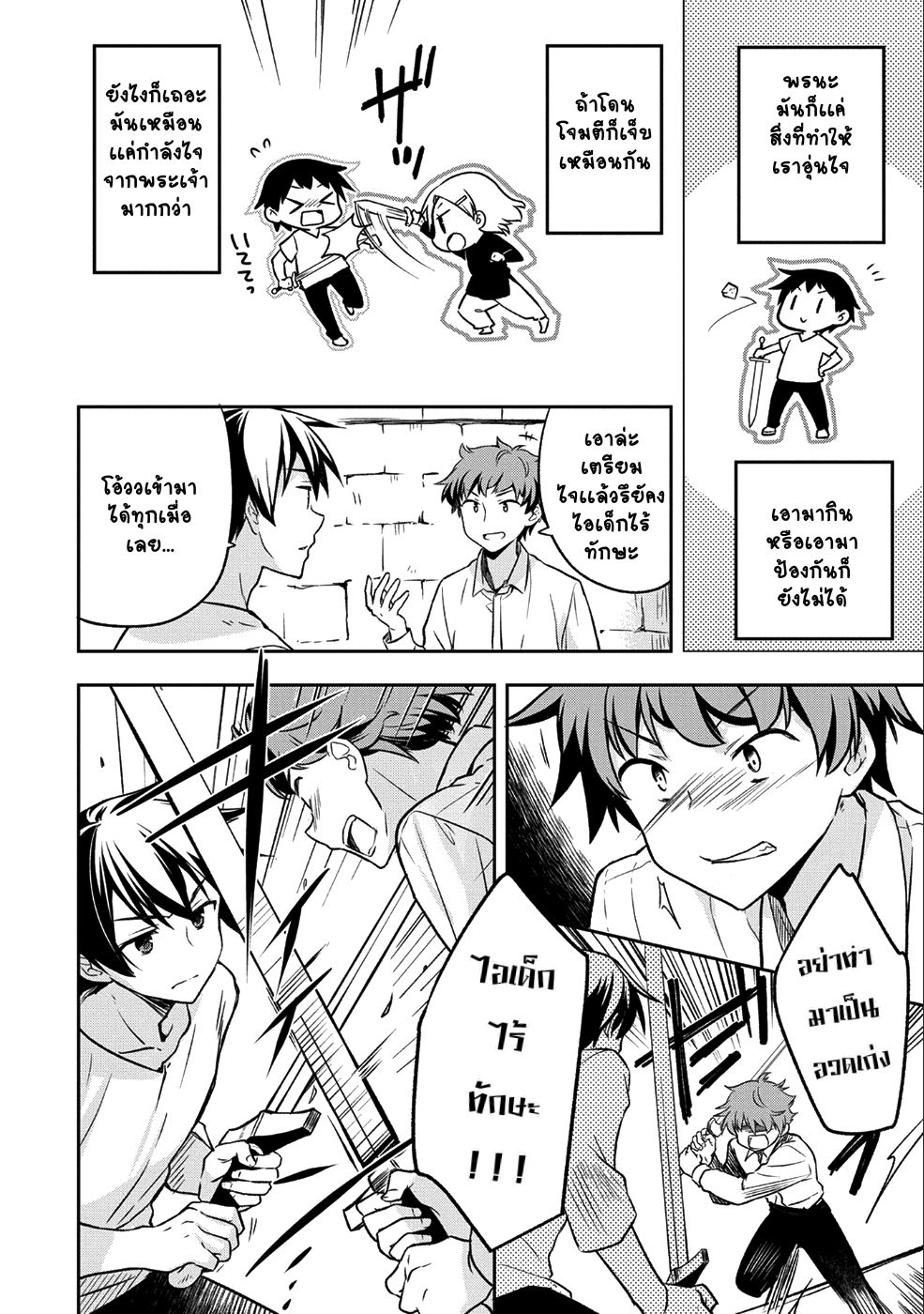 Mushoku No Eiyuu Betsu Ni Skill Nanka Iranakatta Ndaga page 18