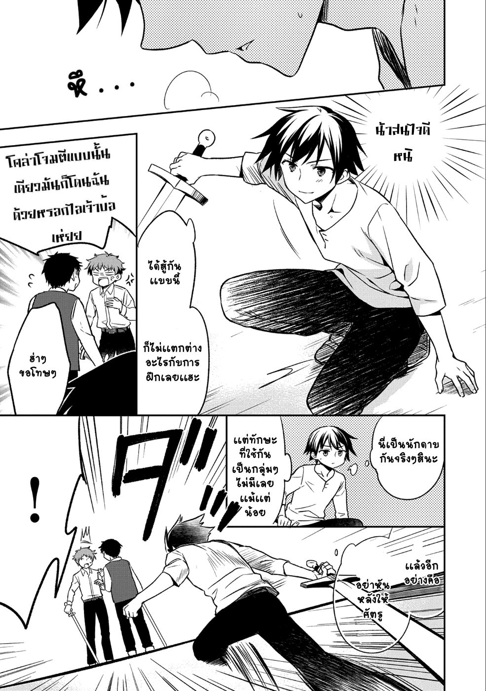 Mushoku No Eiyuu Betsu Ni Skill Nanka Iranakatta Ndaga page 19