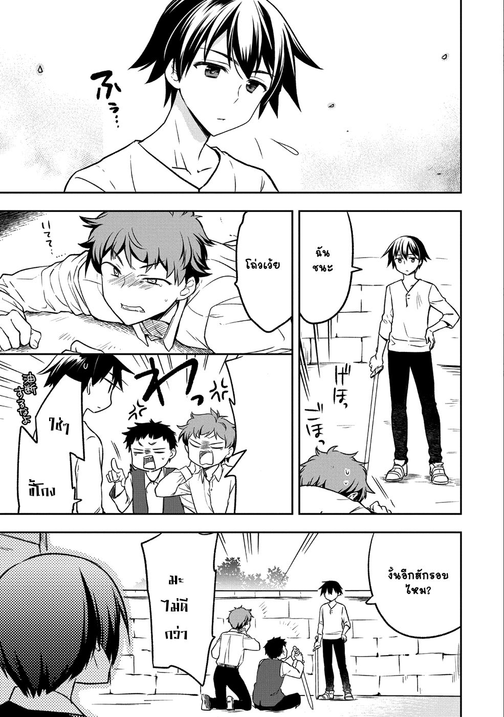 Mushoku No Eiyuu Betsu Ni Skill Nanka Iranakatta Ndaga page 23