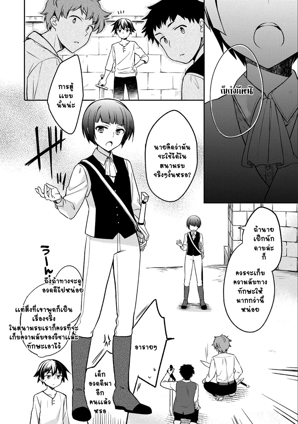 Mushoku No Eiyuu Betsu Ni Skill Nanka Iranakatta Ndaga page 24