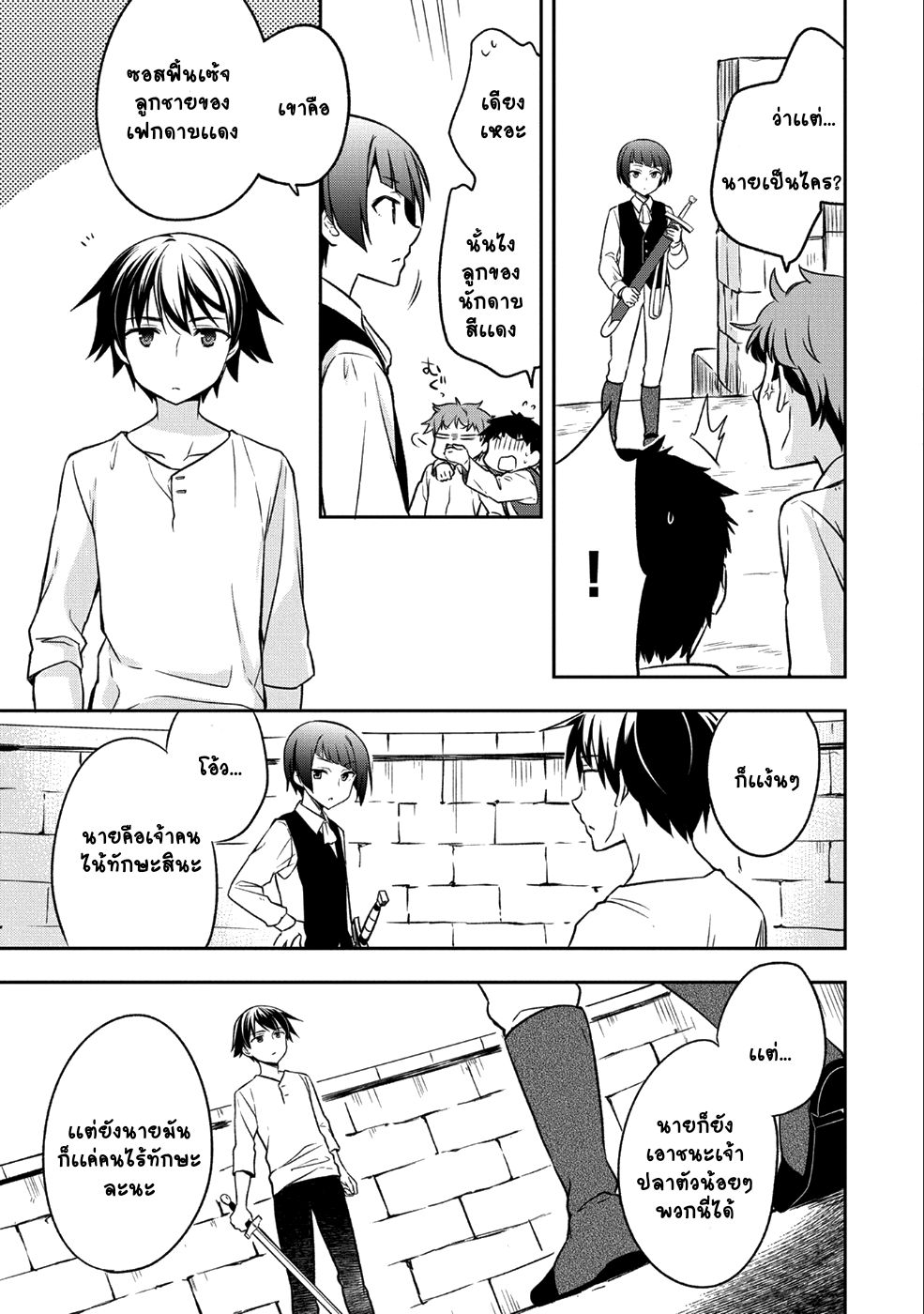 Mushoku No Eiyuu Betsu Ni Skill Nanka Iranakatta Ndaga page 25