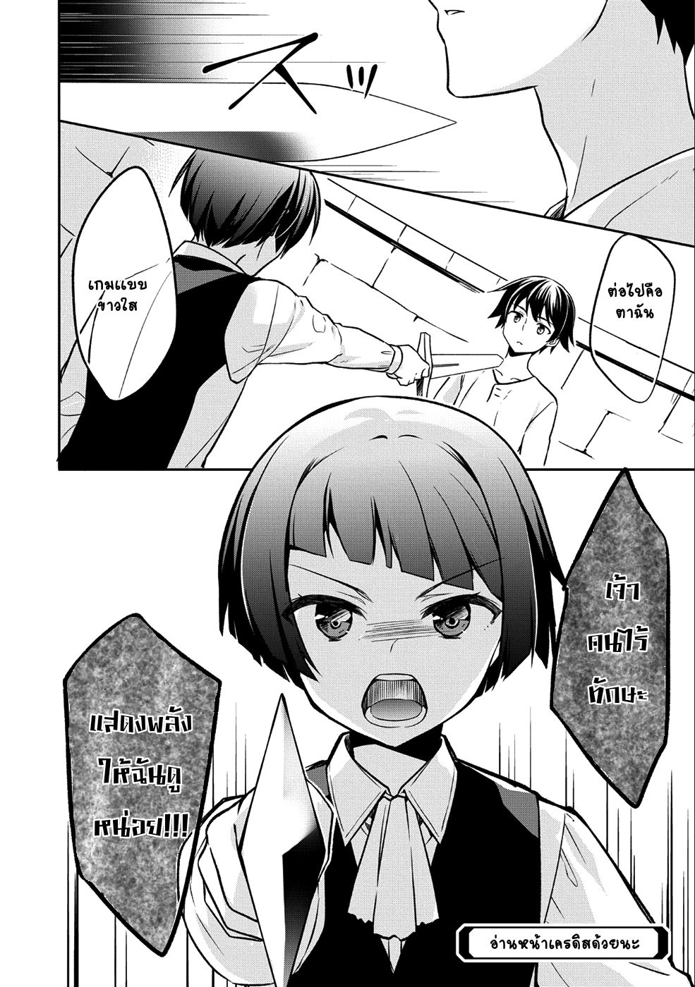 Mushoku No Eiyuu Betsu Ni Skill Nanka Iranakatta Ndaga page 26