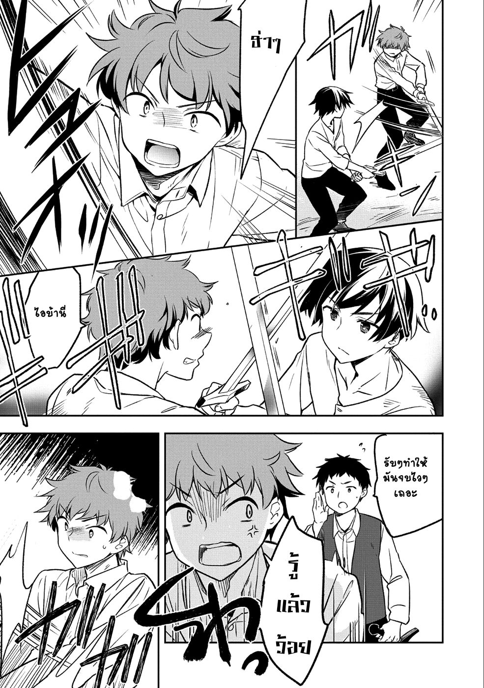 Mushoku No Eiyuu Betsu Ni Skill Nanka Iranakatta Ndaga page 27
