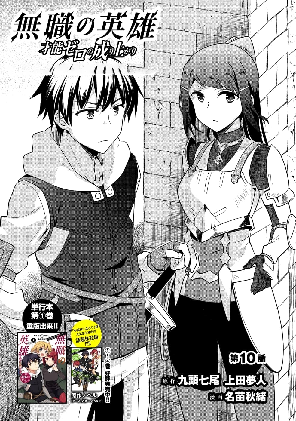 Mushoku No Eiyuu Betsu Ni Skill Nanka Iranakatta Ndaga page 1
