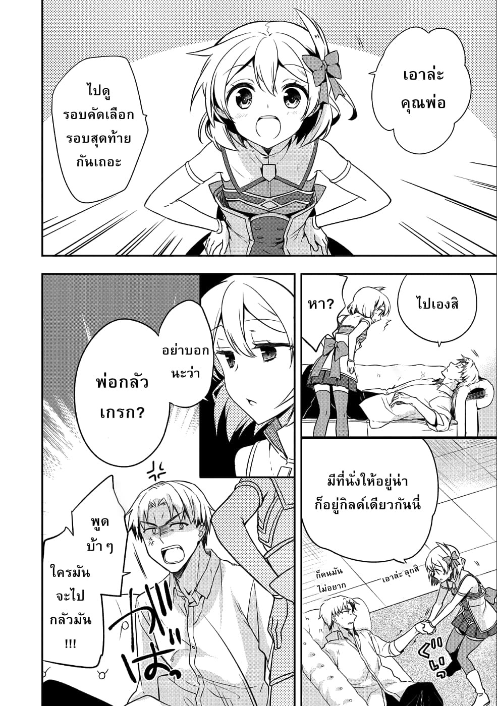 Mushoku No Eiyuu Betsu Ni Skill Nanka Iranakatta Ndaga page 2