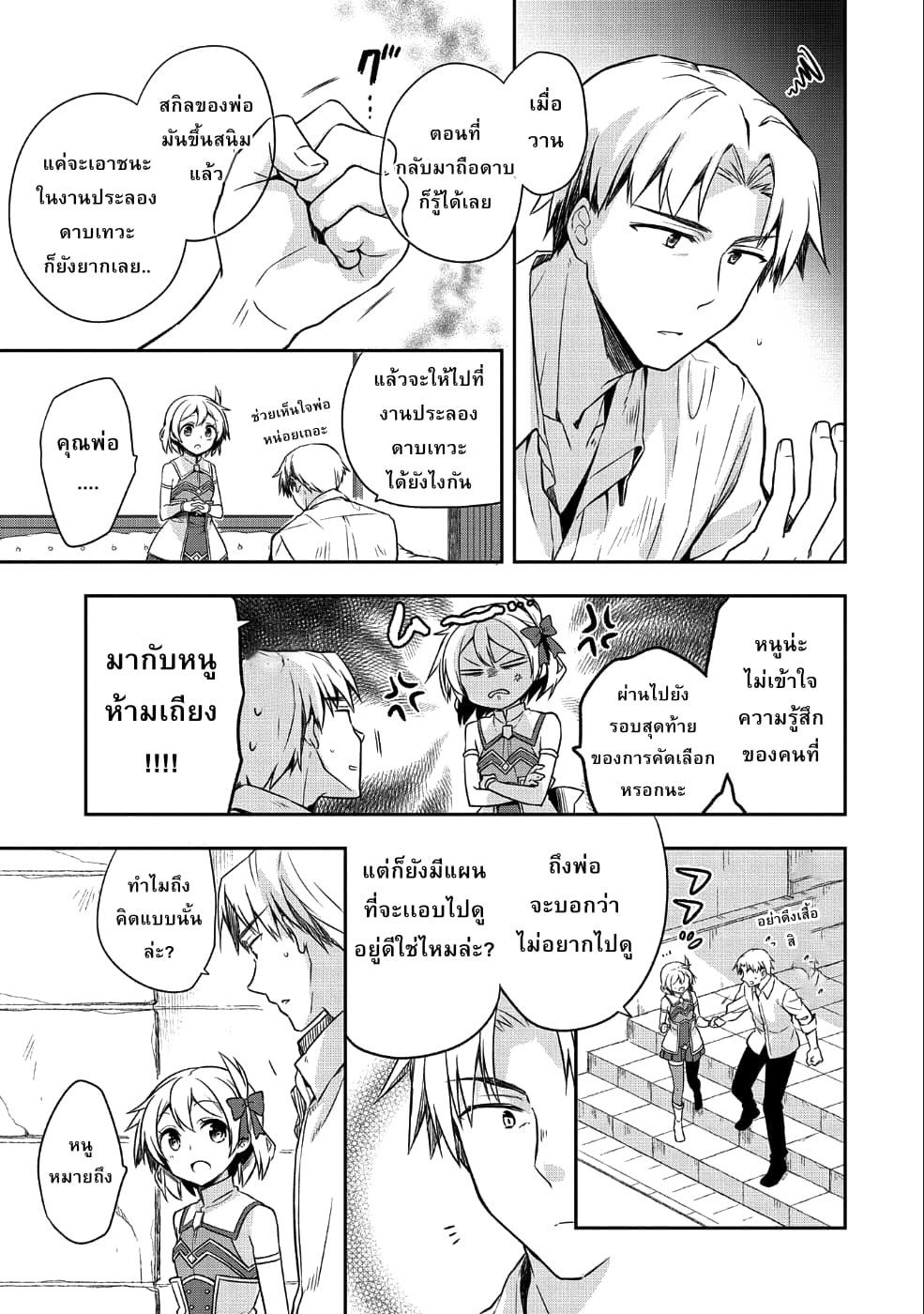 Mushoku No Eiyuu Betsu Ni Skill Nanka Iranakatta Ndaga page 3