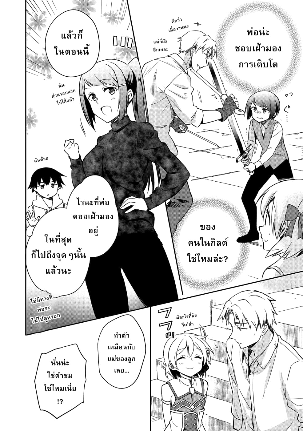 Mushoku No Eiyuu Betsu Ni Skill Nanka Iranakatta Ndaga page 4