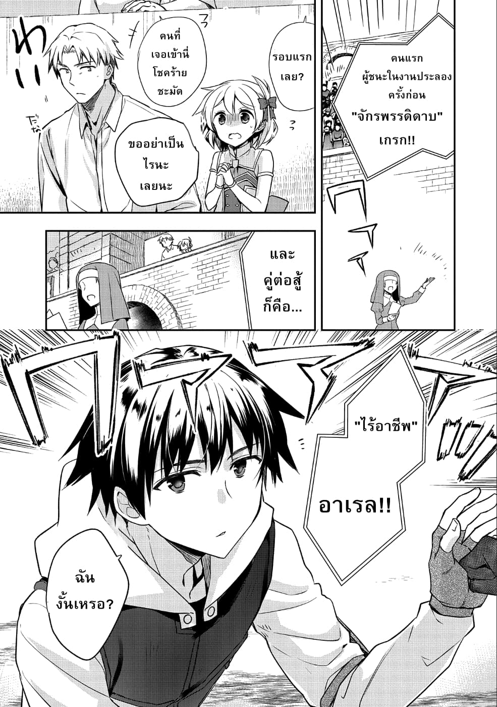 Mushoku No Eiyuu Betsu Ni Skill Nanka Iranakatta Ndaga page 7