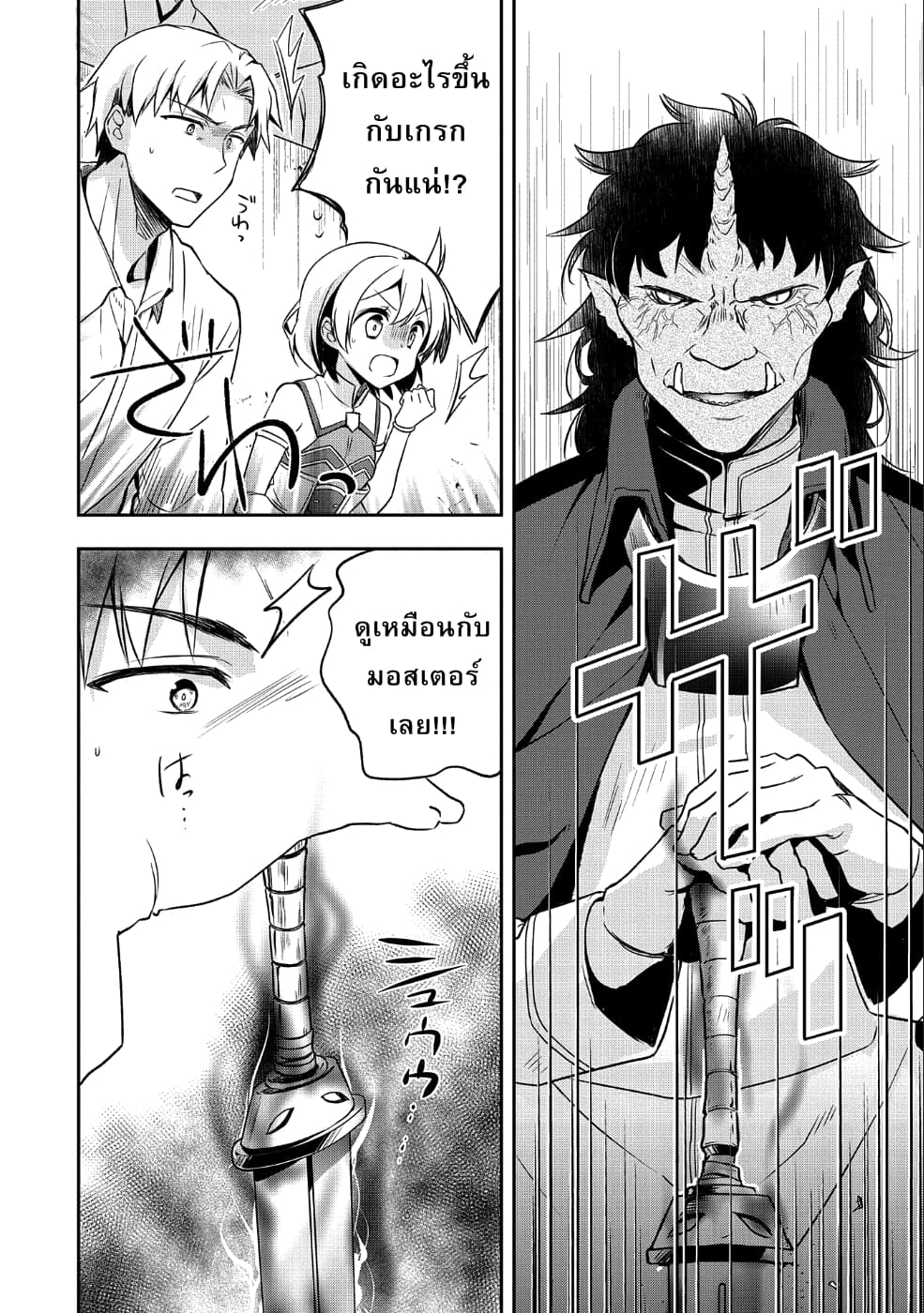 Mushoku No Eiyuu Betsu Ni Skill Nanka Iranakatta Ndaga page 10