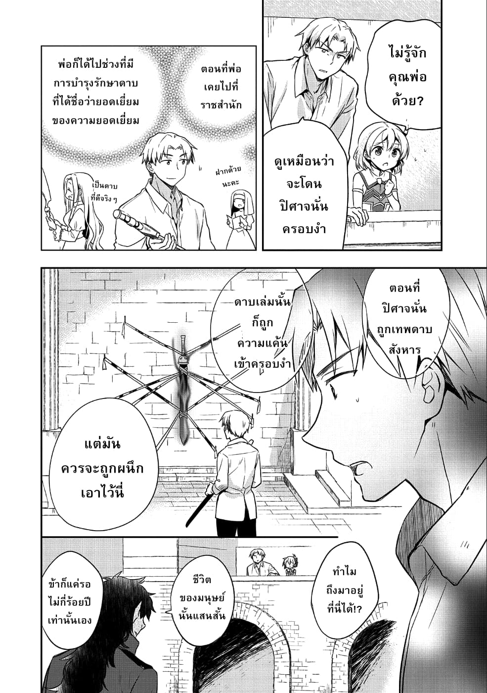 Mushoku No Eiyuu Betsu Ni Skill Nanka Iranakatta Ndaga page 12