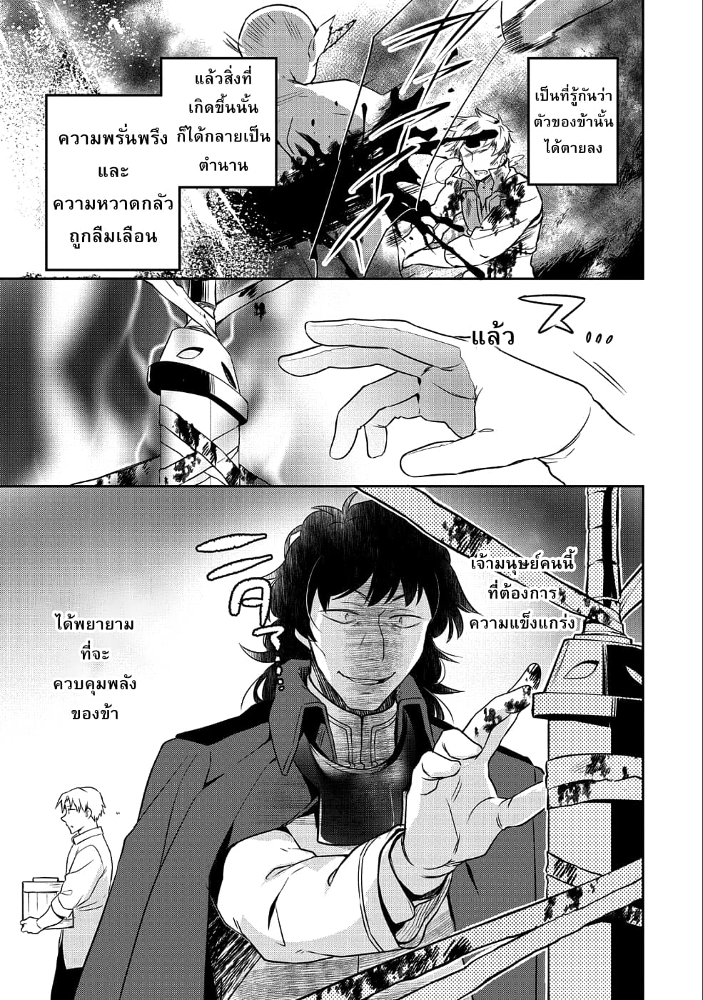 Mushoku No Eiyuu Betsu Ni Skill Nanka Iranakatta Ndaga page 13