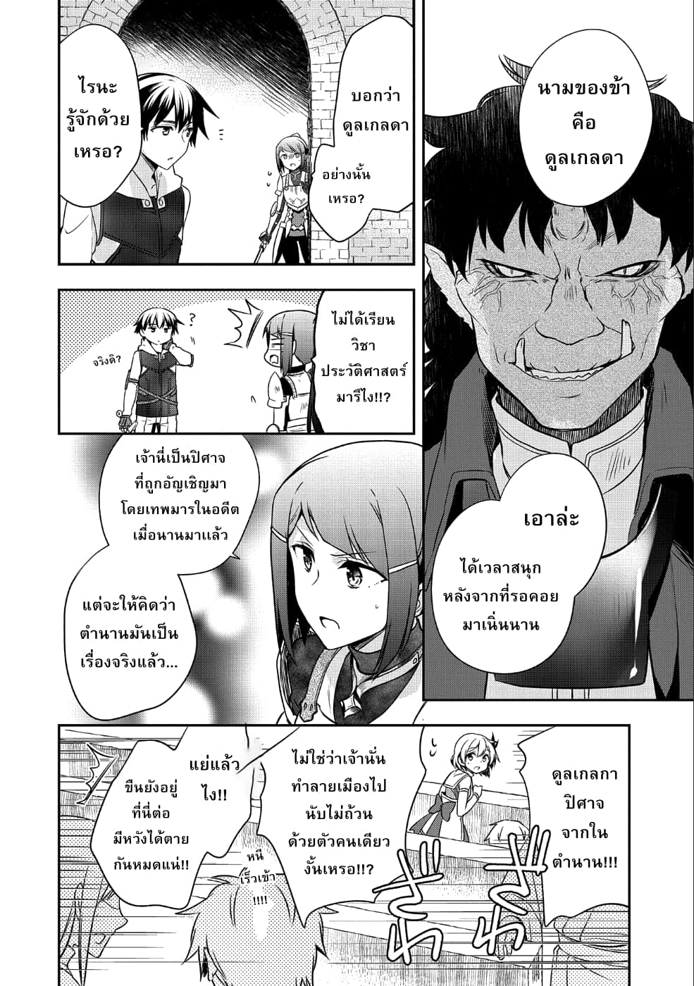 Mushoku No Eiyuu Betsu Ni Skill Nanka Iranakatta Ndaga page 14
