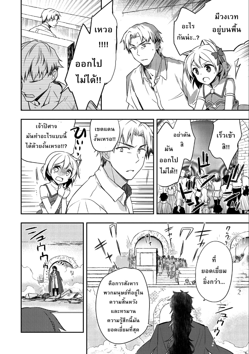 Mushoku No Eiyuu Betsu Ni Skill Nanka Iranakatta Ndaga page 16
