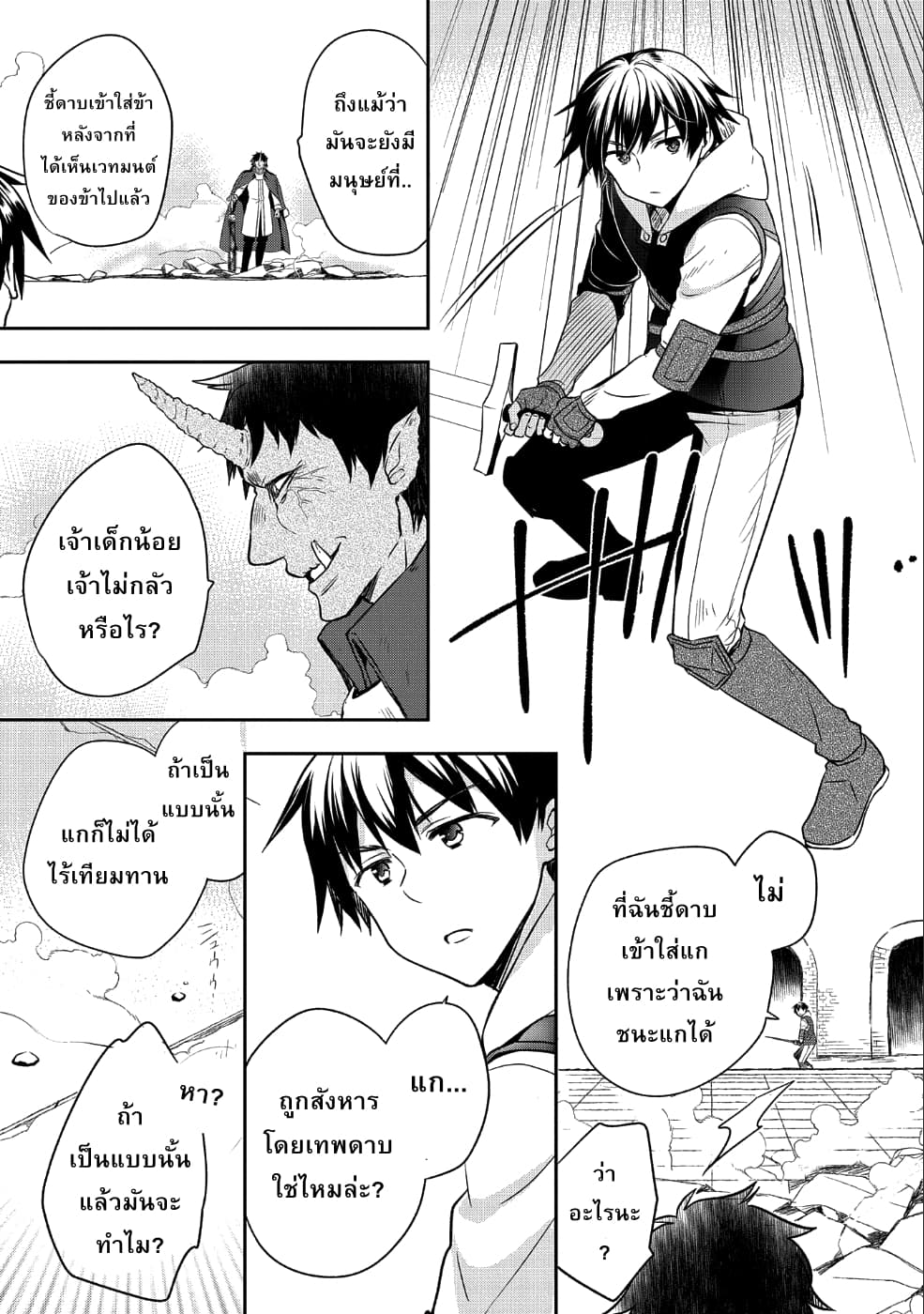 Mushoku No Eiyuu Betsu Ni Skill Nanka Iranakatta Ndaga page 17
