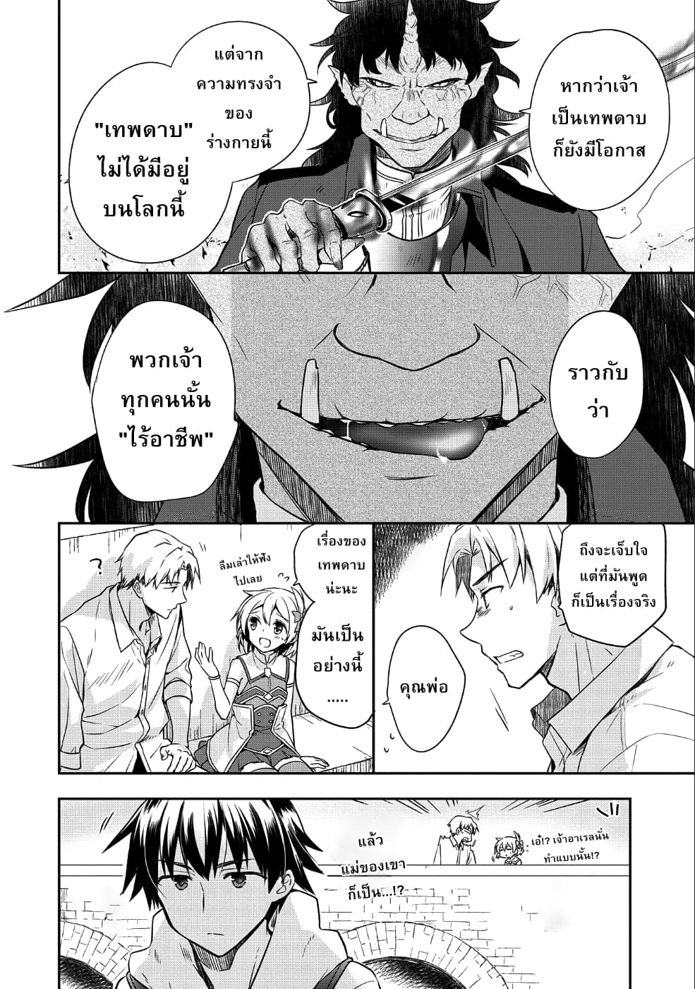 Mushoku No Eiyuu Betsu Ni Skill Nanka Iranakatta Ndaga page 18