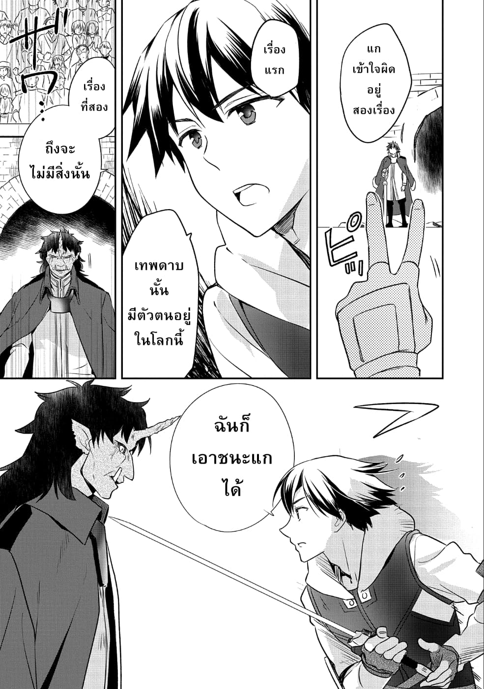 Mushoku No Eiyuu Betsu Ni Skill Nanka Iranakatta Ndaga page 19