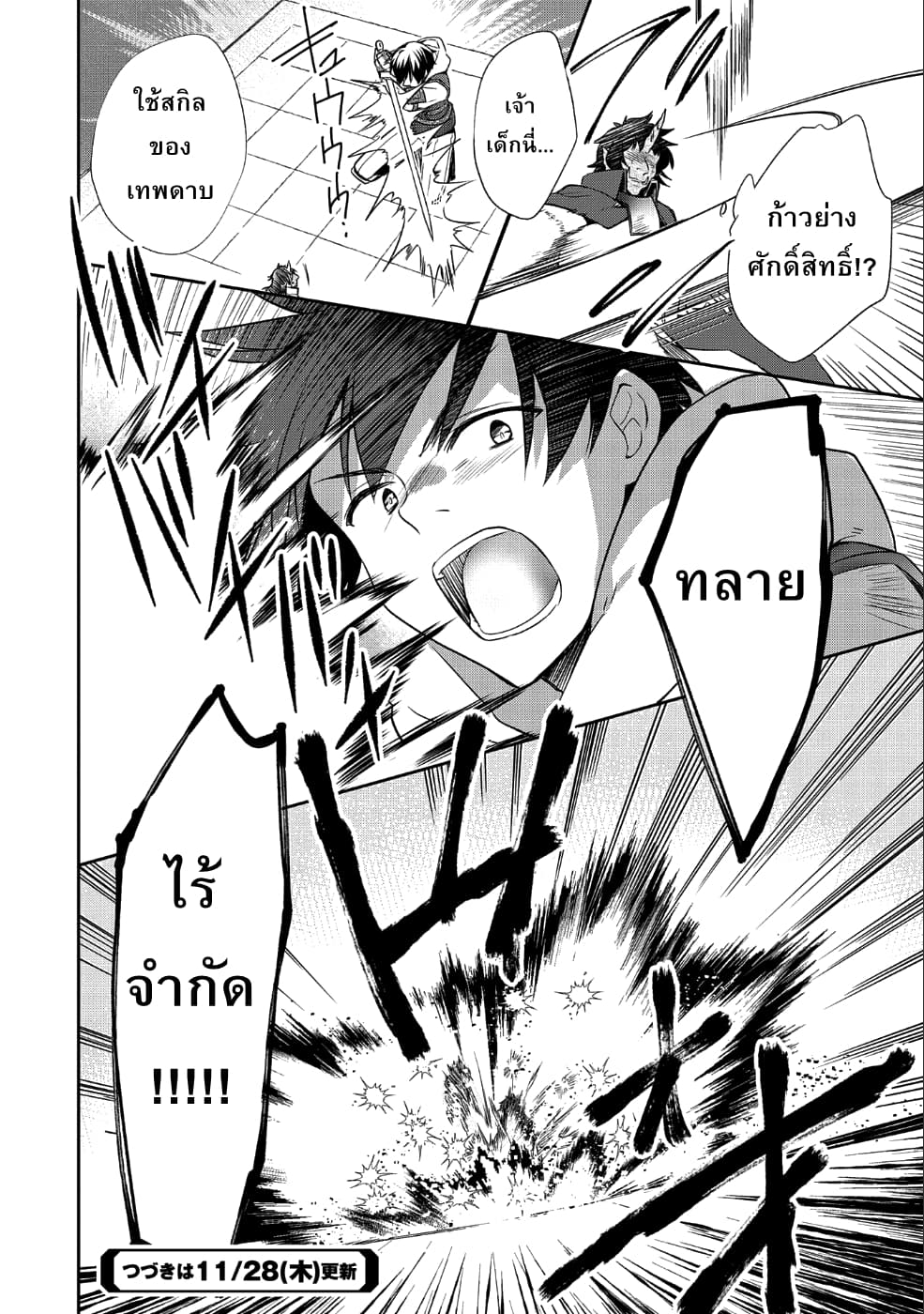 Mushoku No Eiyuu Betsu Ni Skill Nanka Iranakatta Ndaga page 20