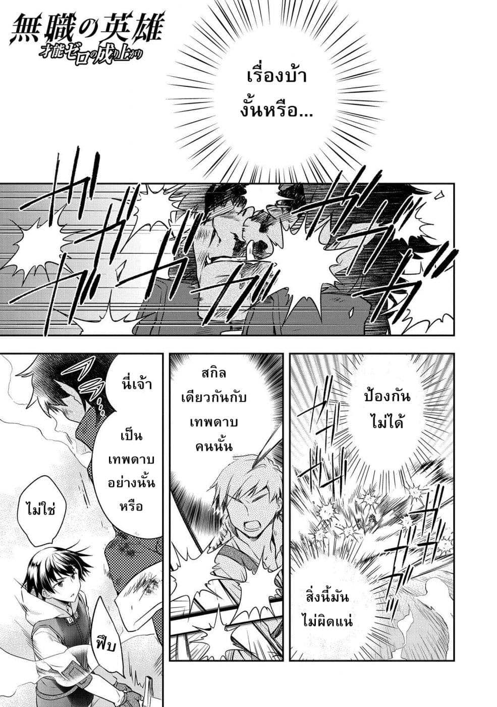 Mushoku No Eiyuu Betsu Ni Skill Nanka Iranakatta Ndaga page 1