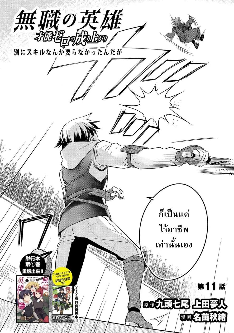 Mushoku No Eiyuu Betsu Ni Skill Nanka Iranakatta Ndaga page 2