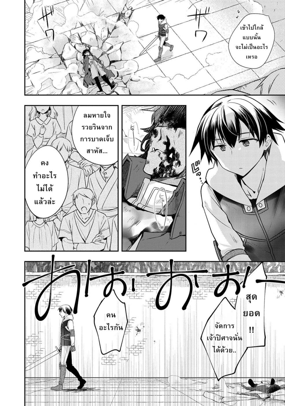 Mushoku No Eiyuu Betsu Ni Skill Nanka Iranakatta Ndaga page 4