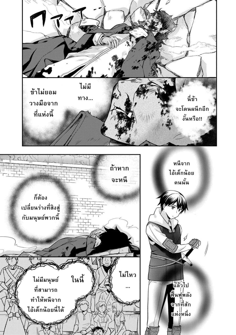 Mushoku No Eiyuu Betsu Ni Skill Nanka Iranakatta Ndaga page 5