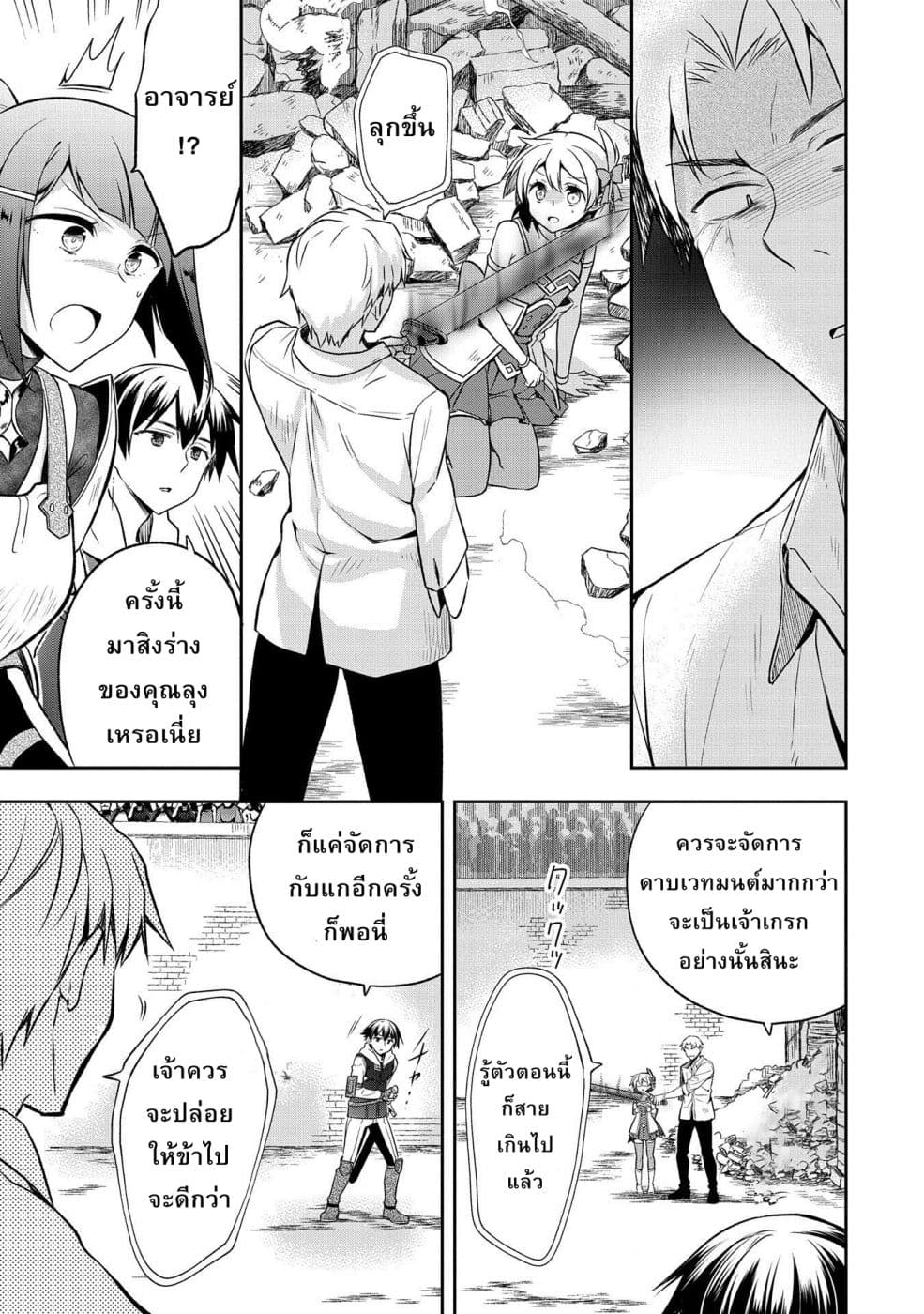 Mushoku No Eiyuu Betsu Ni Skill Nanka Iranakatta Ndaga page 9