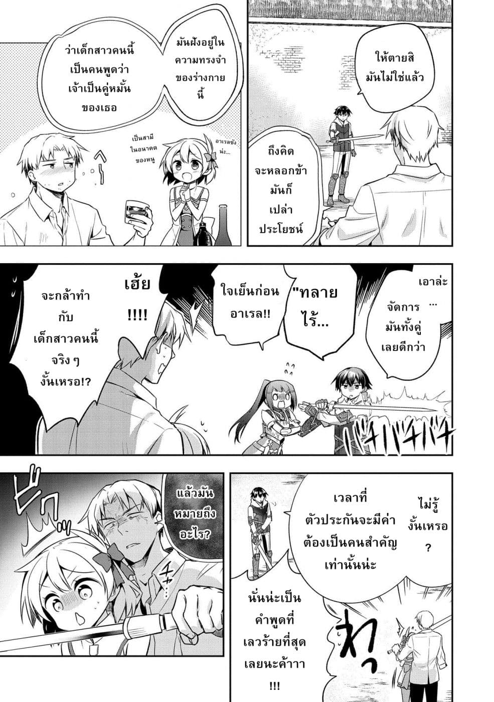 Mushoku No Eiyuu Betsu Ni Skill Nanka Iranakatta Ndaga page 11