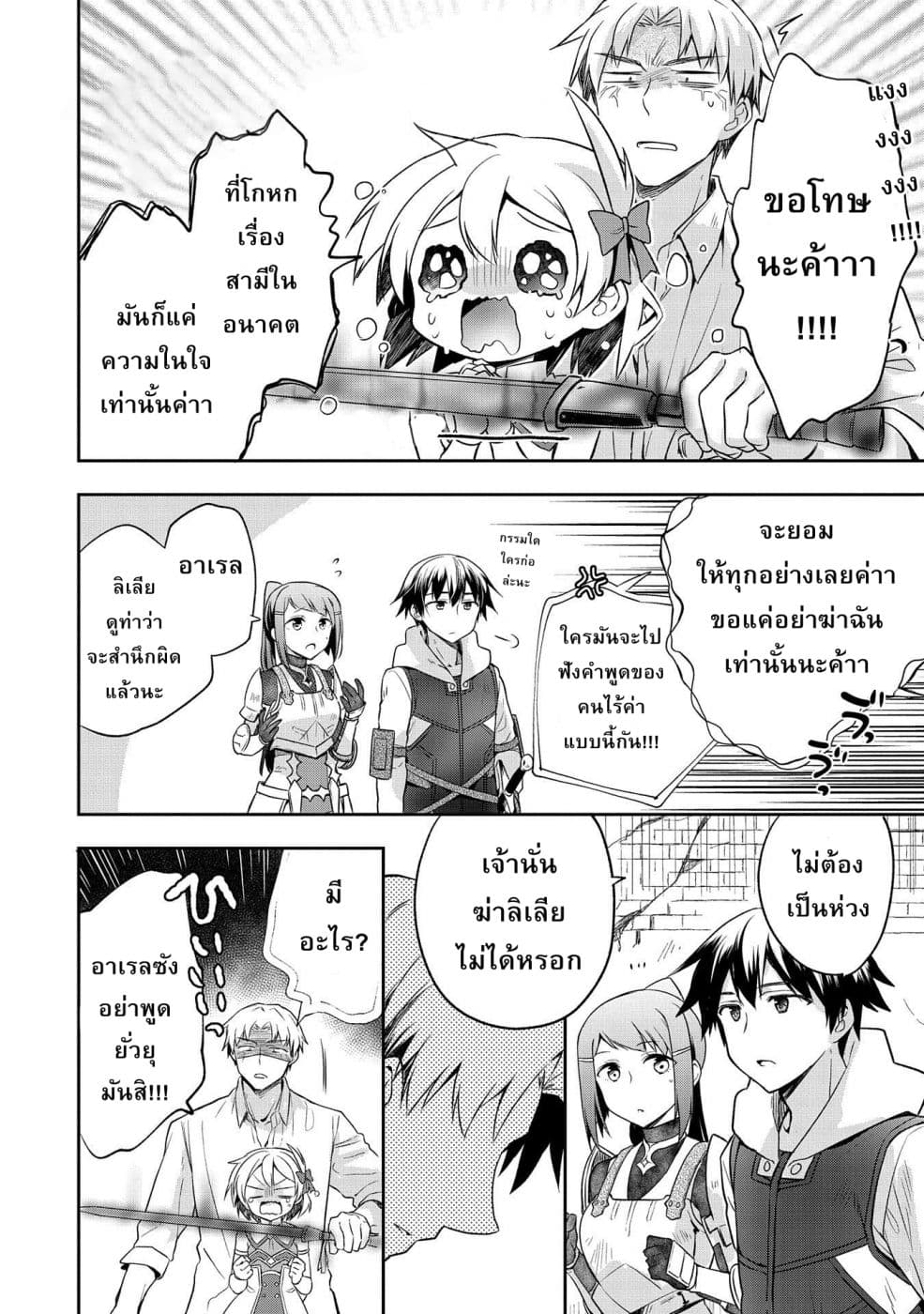 Mushoku No Eiyuu Betsu Ni Skill Nanka Iranakatta Ndaga page 12