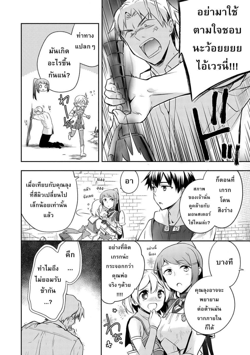 Mushoku No Eiyuu Betsu Ni Skill Nanka Iranakatta Ndaga page 14